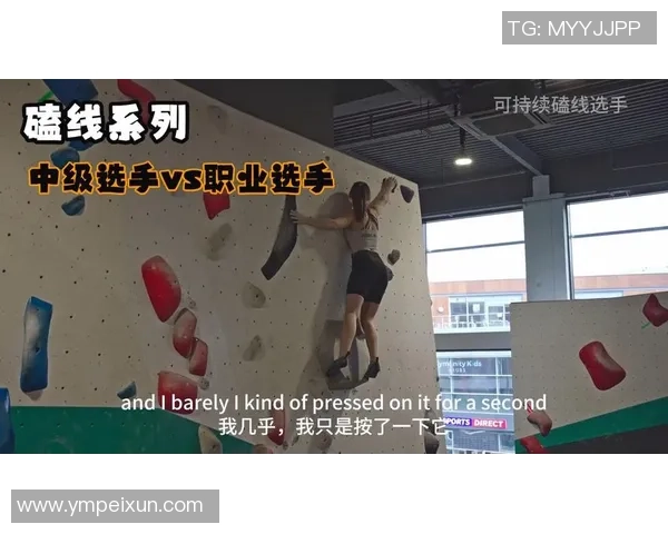 攀岩界权威发布个人能力实力榜单揭示顶尖选手风采与实力对比